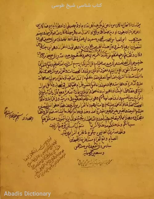 کتاب شناسی شیخ طوسی